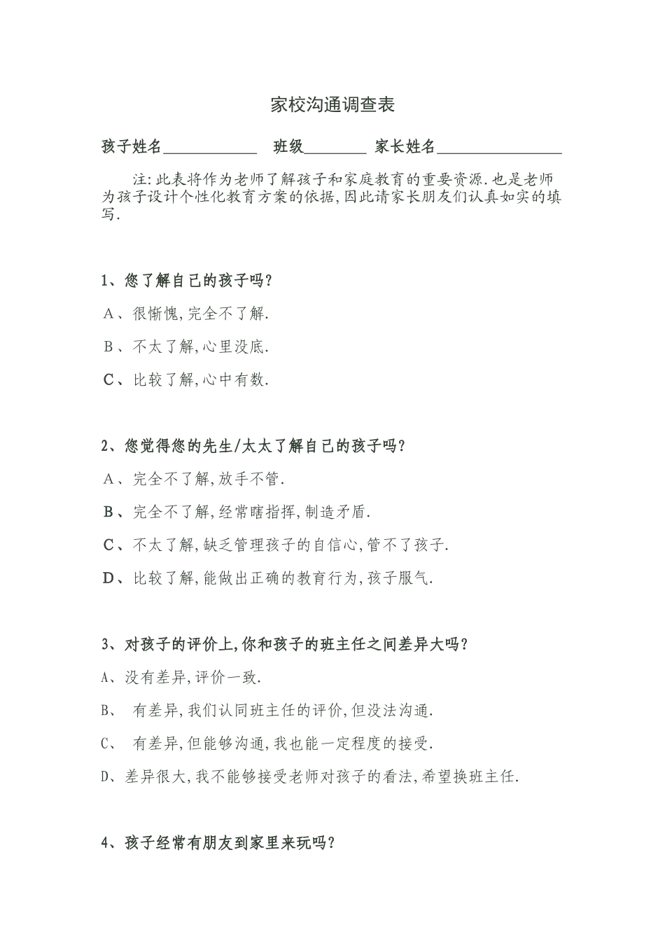 家校沟通调查表申建萍_第1页