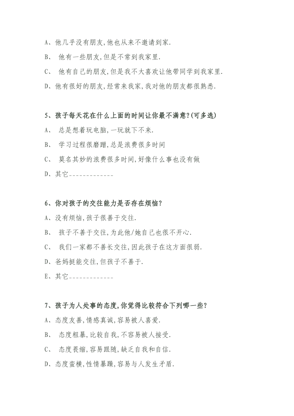 家校沟通调查表申建萍_第2页