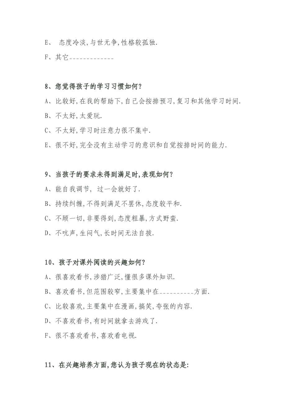家校沟通调查表申建萍_第3页