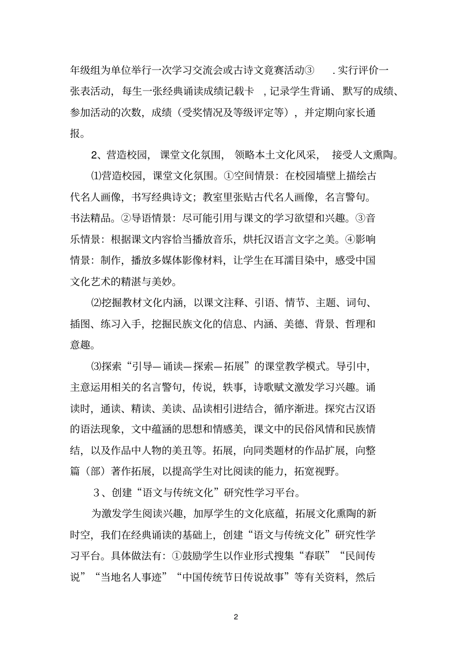 传统文化与语文教学学校结题工作汇报_第2页