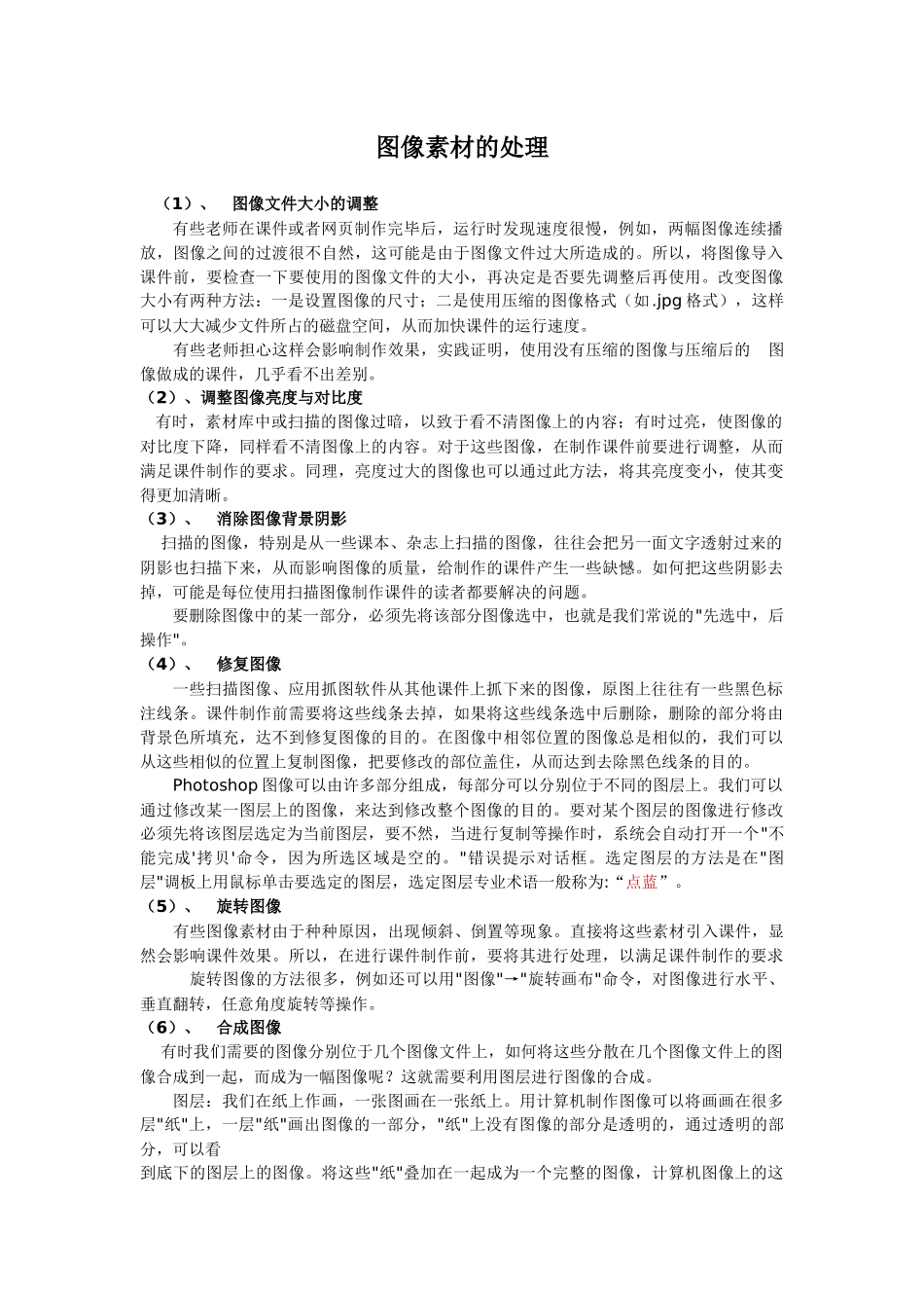 图像素材的处理_第1页