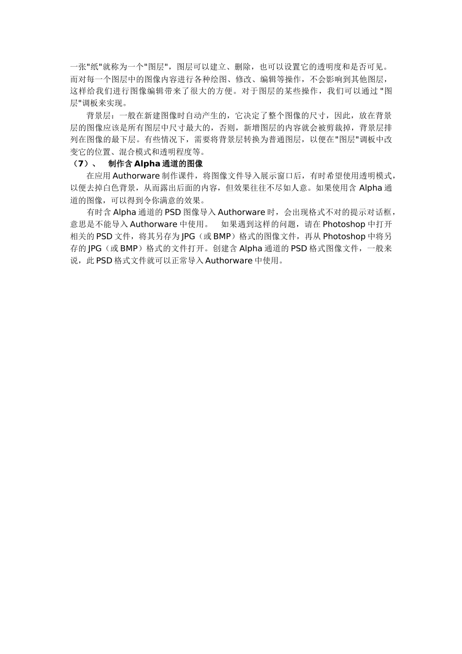 图像素材的处理_第2页