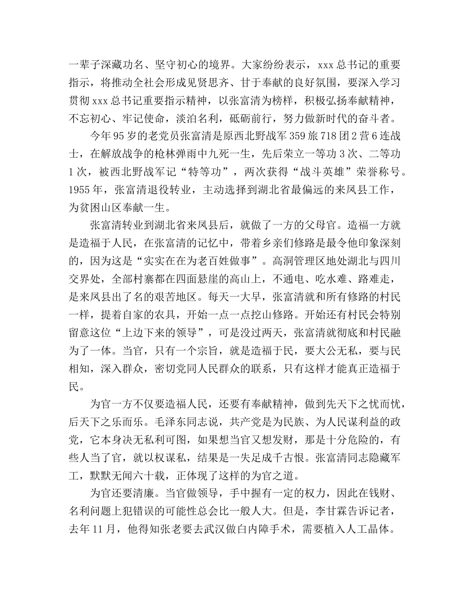 感动中国学习榜样张富清事迹心得感悟 _第2页