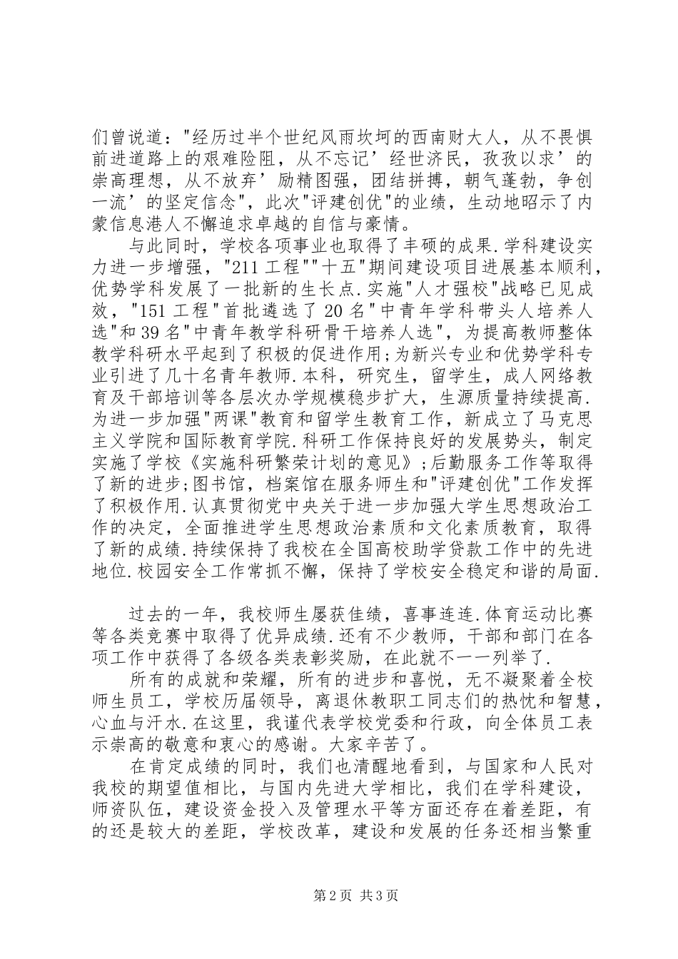 学校新春领导讲话发言_第2页