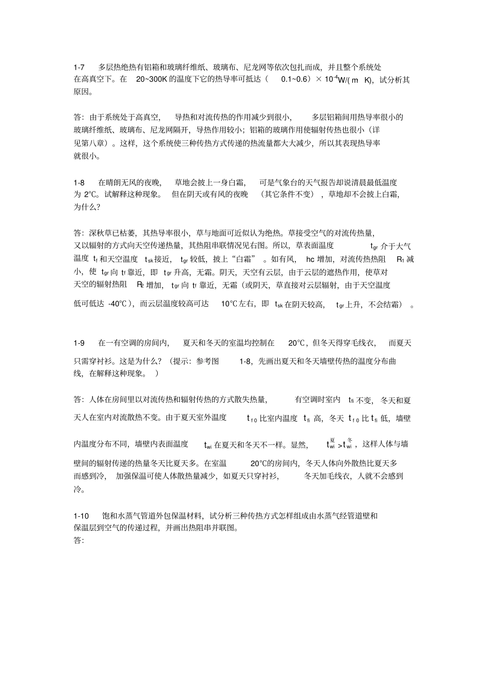 传热学部分思考题汇总_第3页