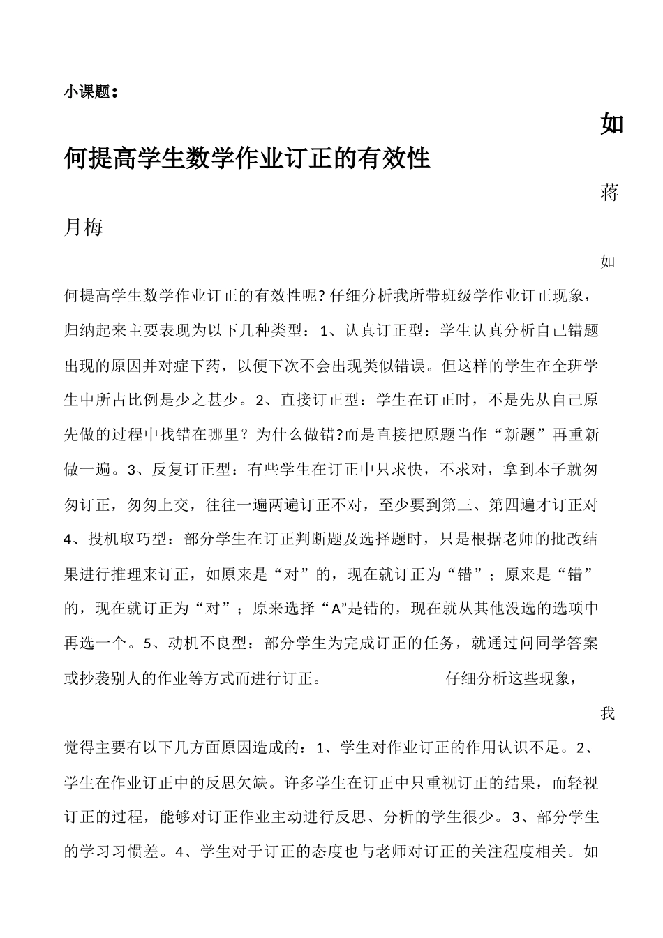 说到订正作业_第1页