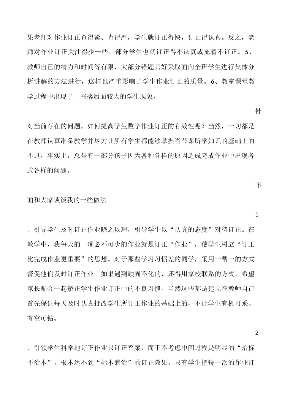 说到订正作业_第2页