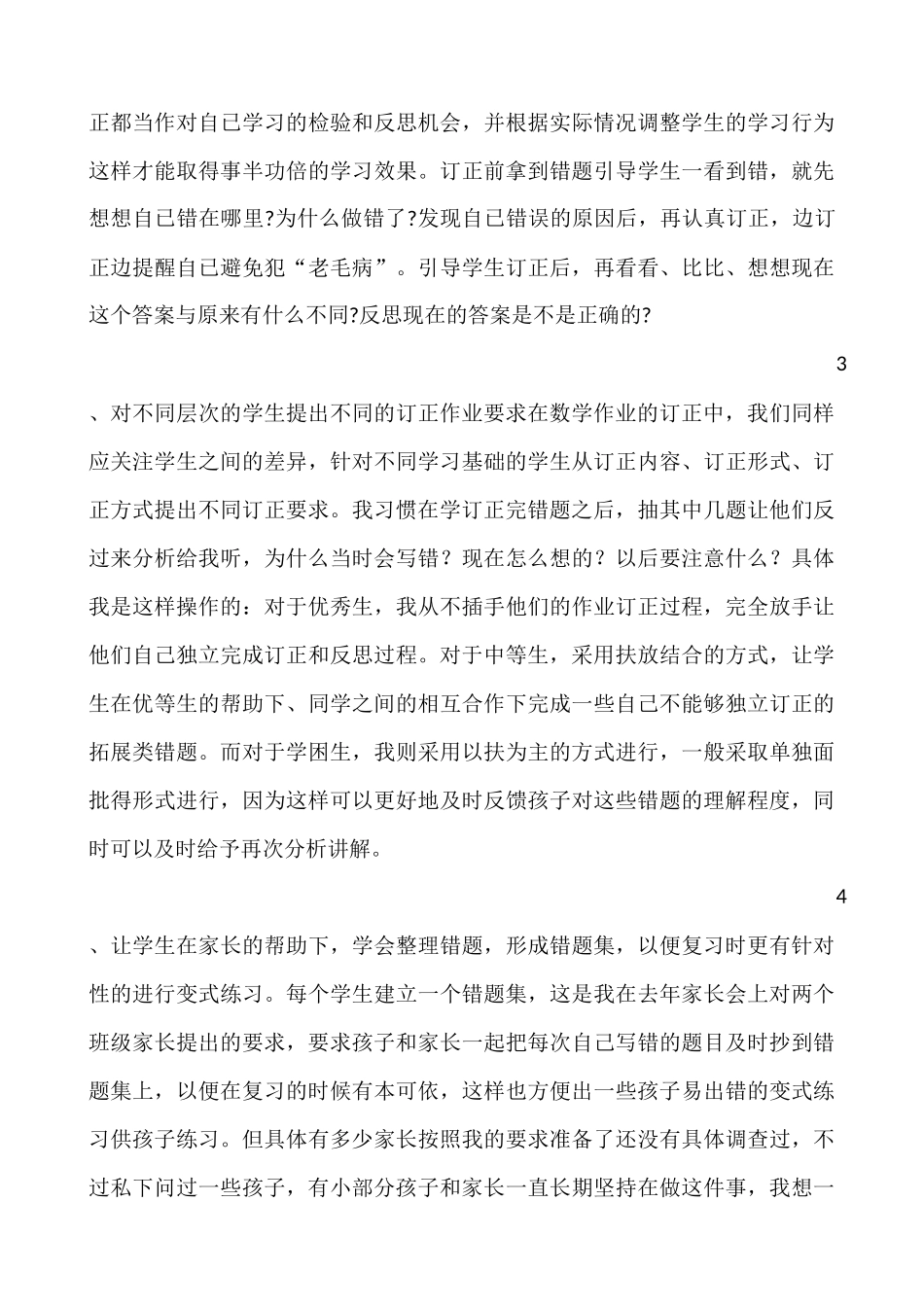 说到订正作业_第3页