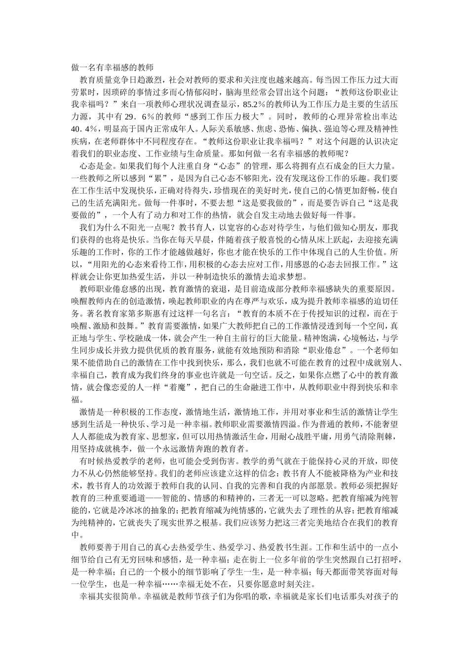 做一名幸福的人民教师_第1页