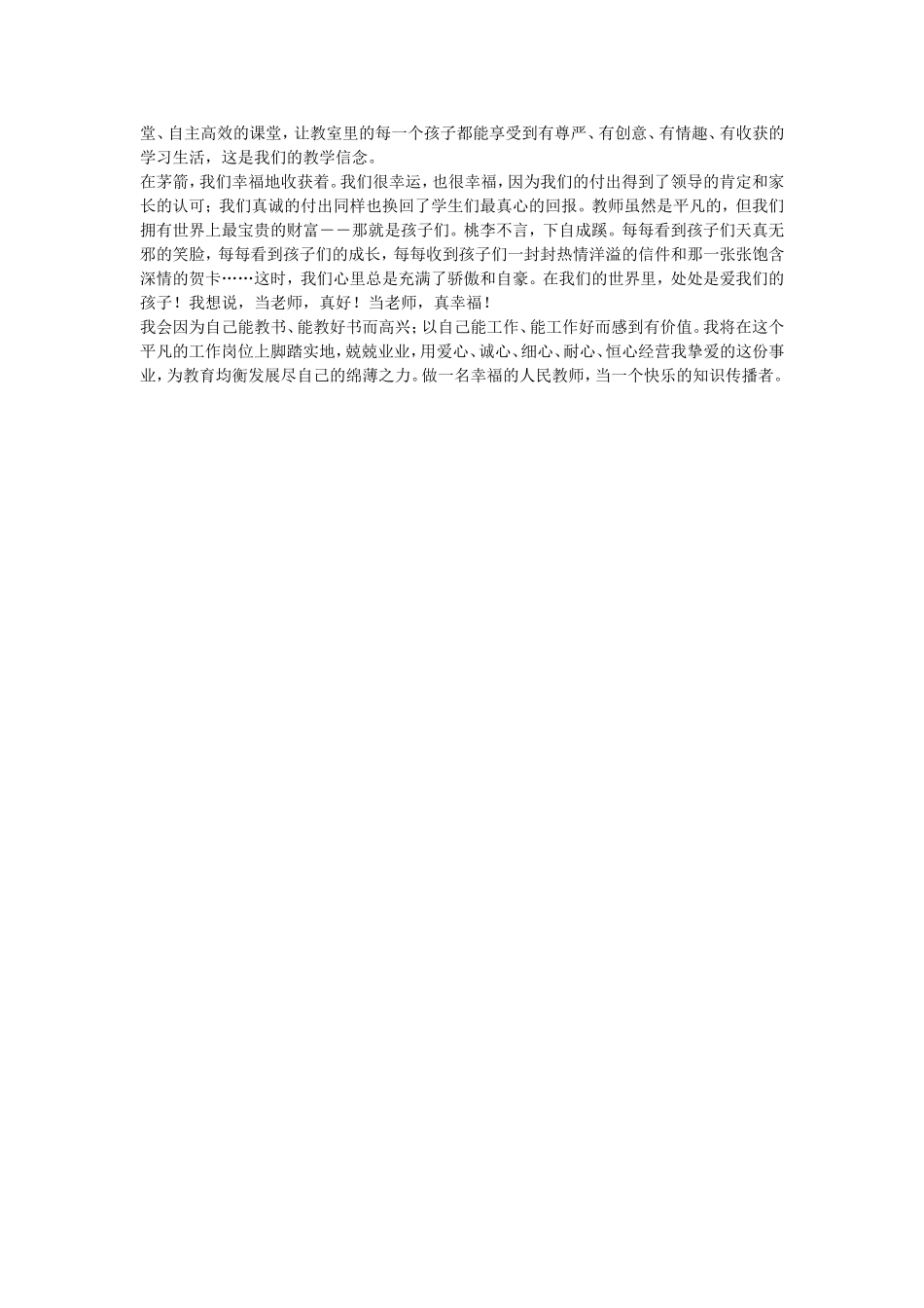 做一名幸福的人民教师_第3页
