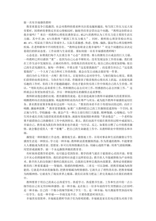 做一名幸福的人民教师