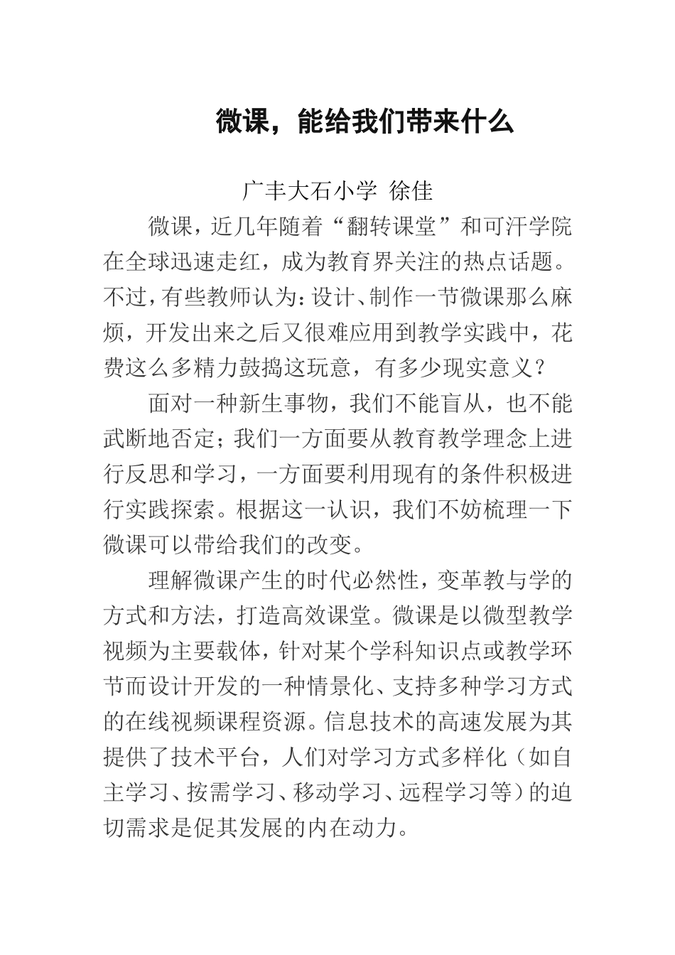 微课给我们带来什么_第1页