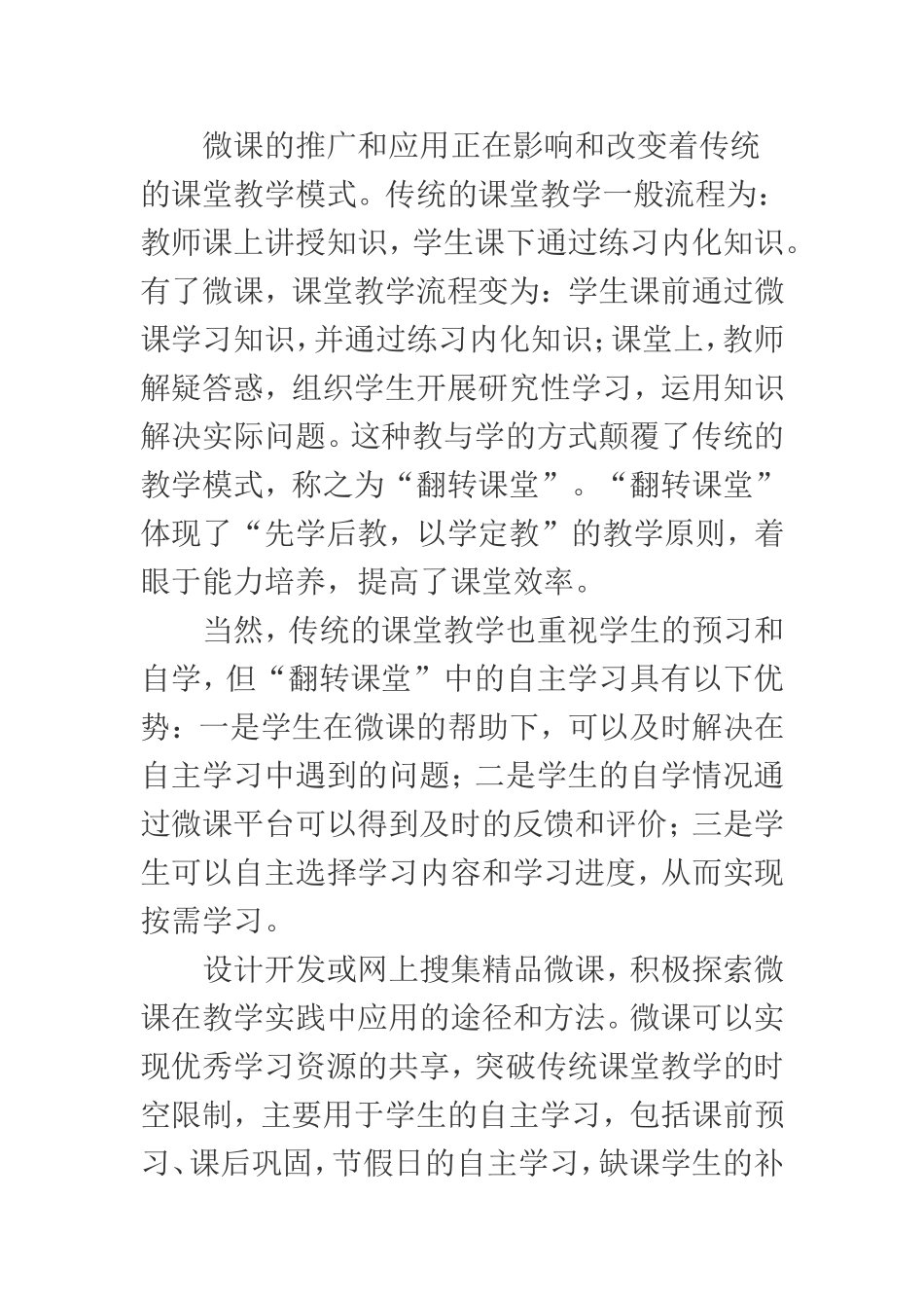 微课给我们带来什么_第2页