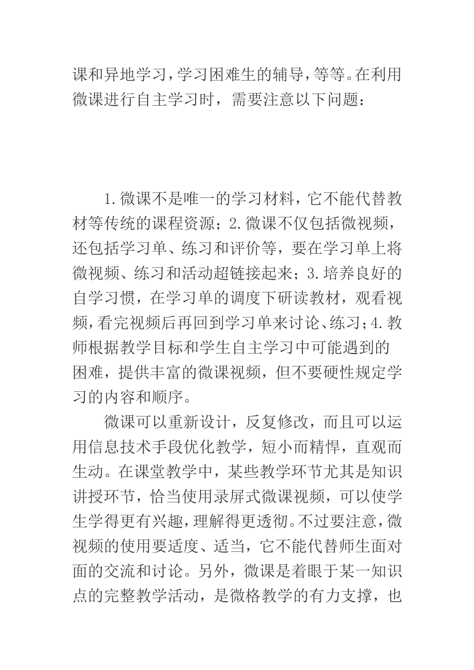微课给我们带来什么_第3页