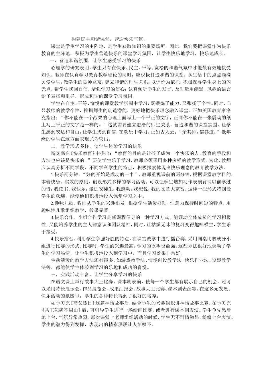 构建民主和谐课堂[1]_第1页