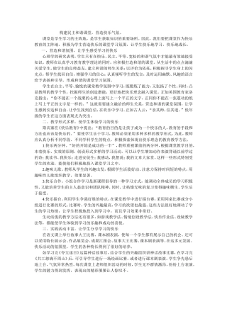 构建民主和谐课堂[1]