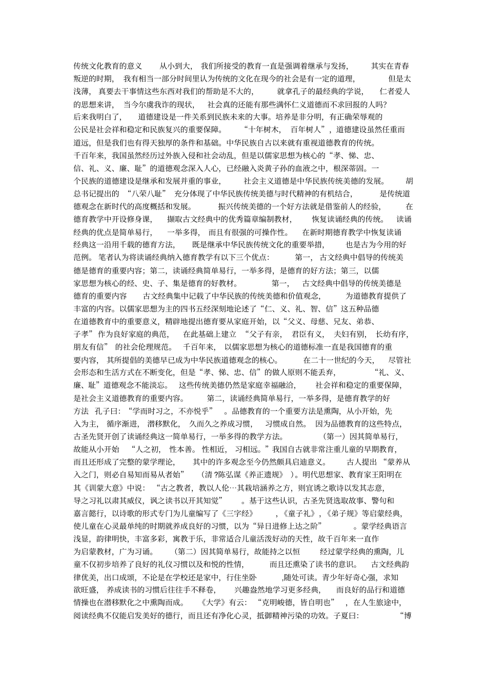 传统文化的家庭教育_第1页