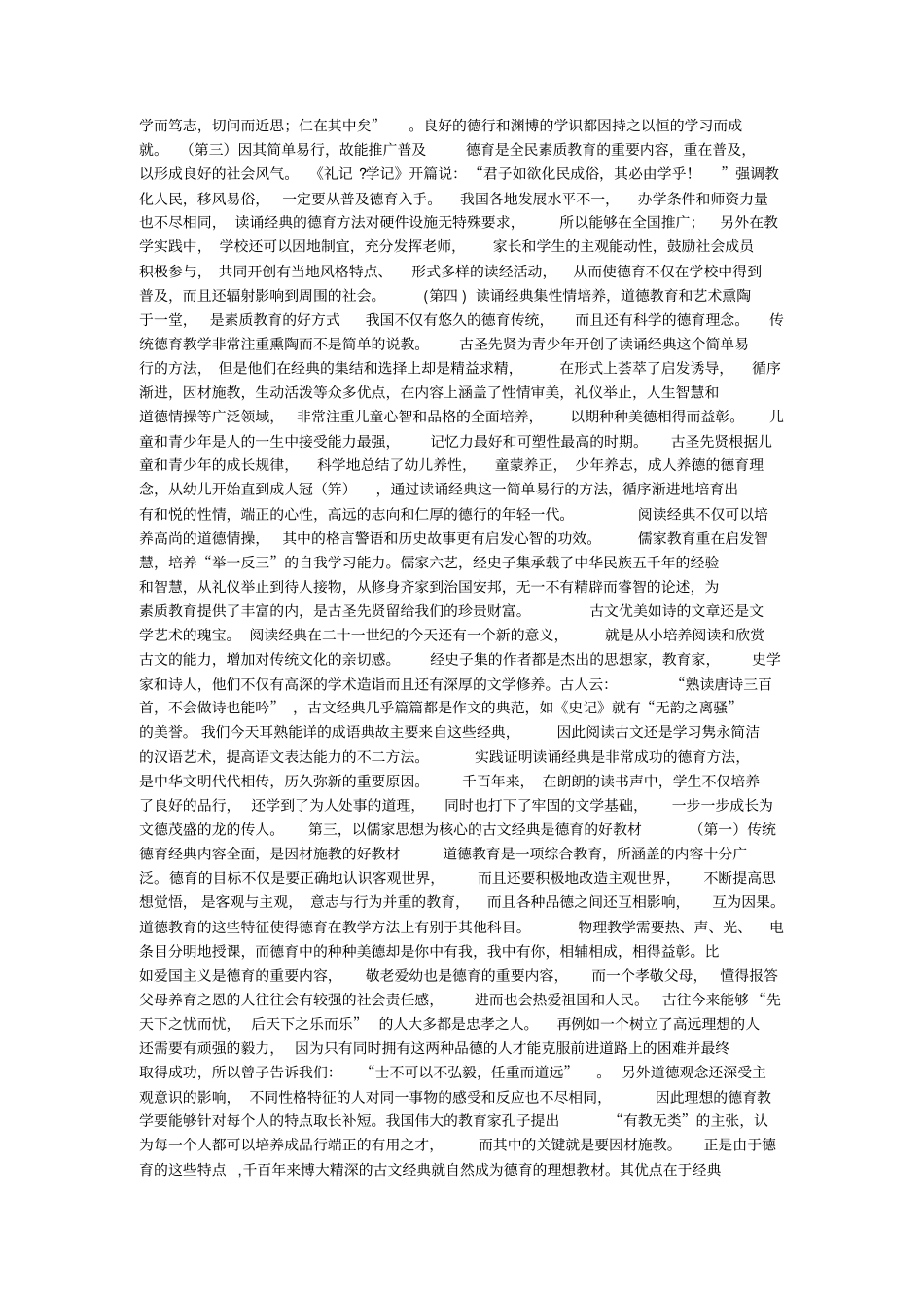 传统文化的家庭教育_第2页