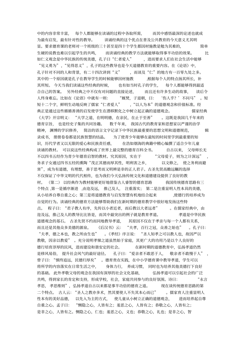 传统文化的家庭教育_第3页