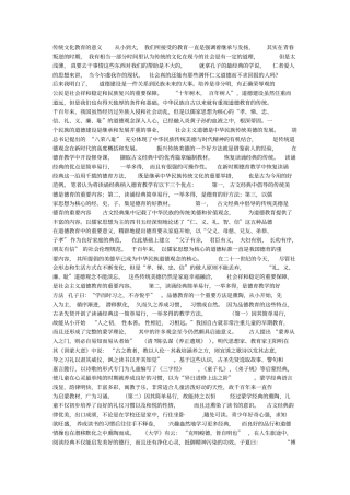 传统文化的家庭教育