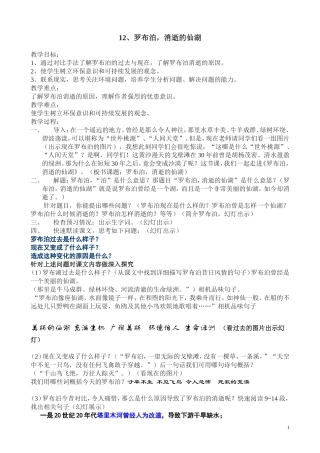 罗布泊消逝的仙湖