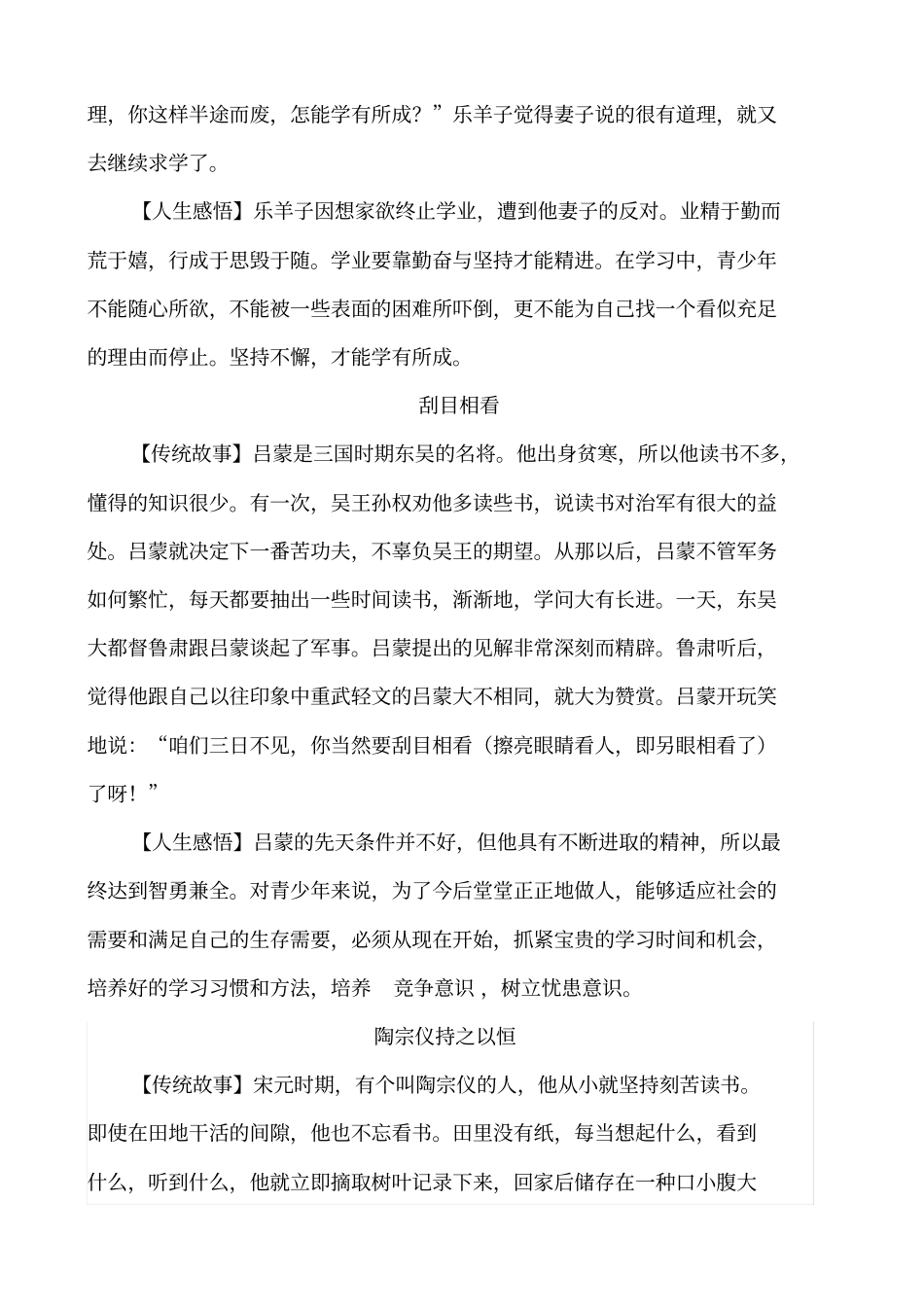 传统文化故事_第2页