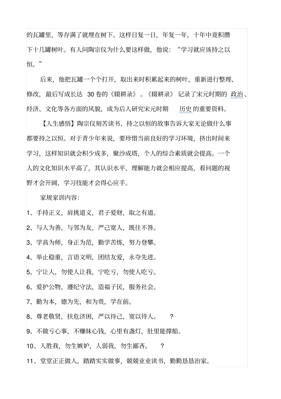 传统文化故事_第3页