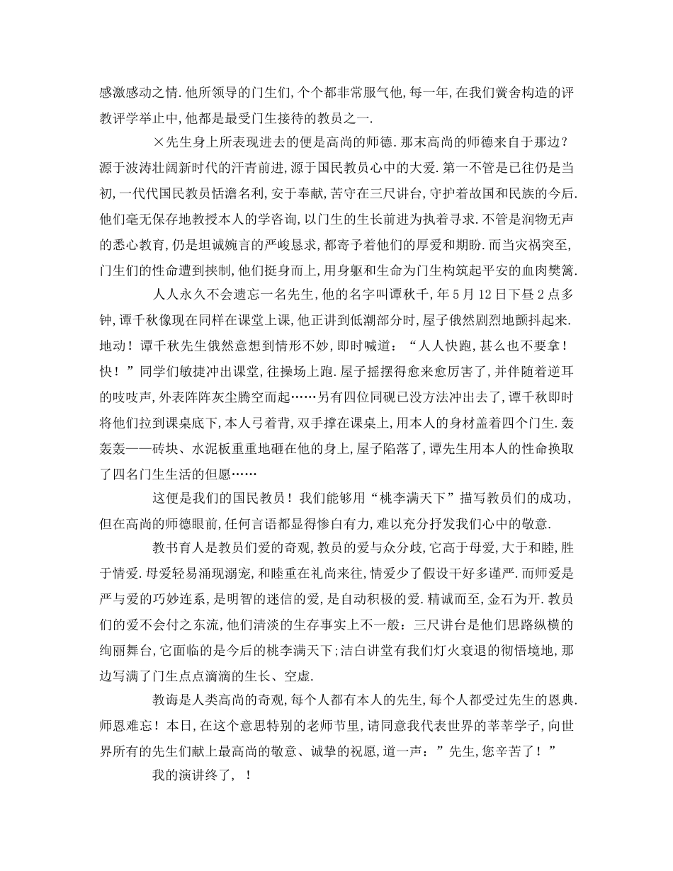 感恩教师节参考发言稿 _第2页