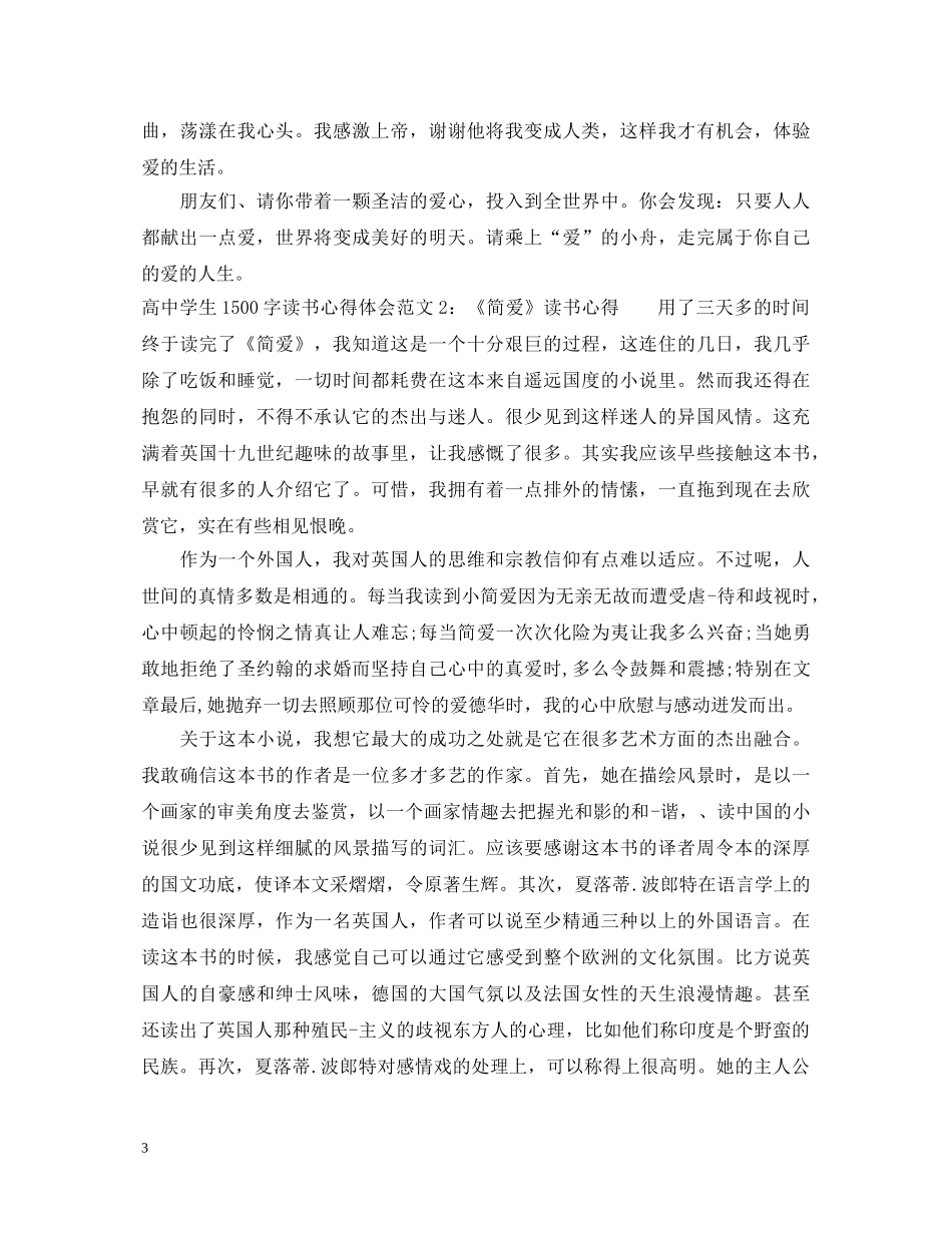 高中学生1500字读书心得体会3篇 _第3页