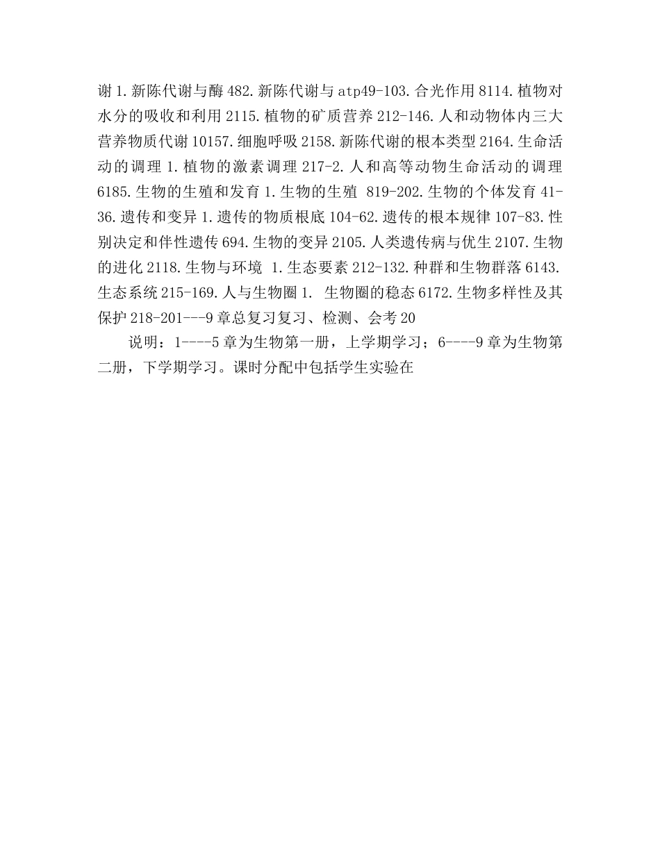 高一下学期生物教学参考计划(1) _第2页