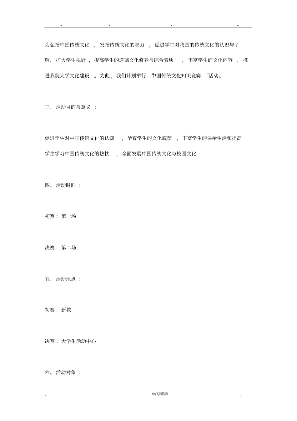 传统文化知识竞赛项目策划书_第2页