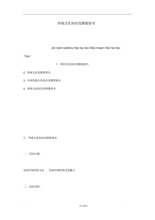 传统文化知识竞赛项目策划书