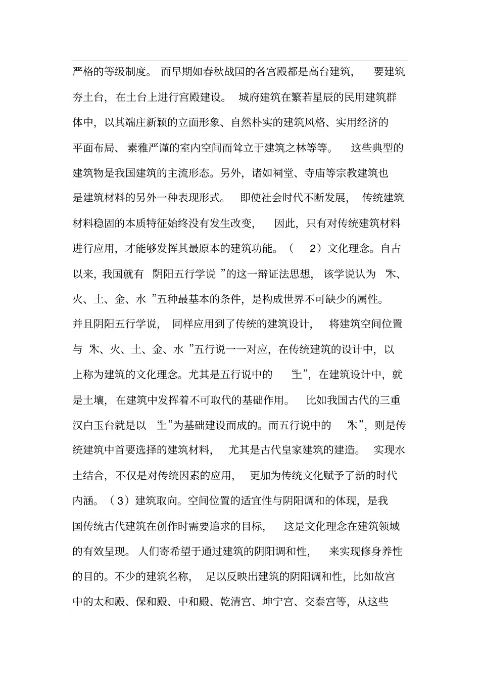 传统建筑材料在现代建筑的运用_第2页