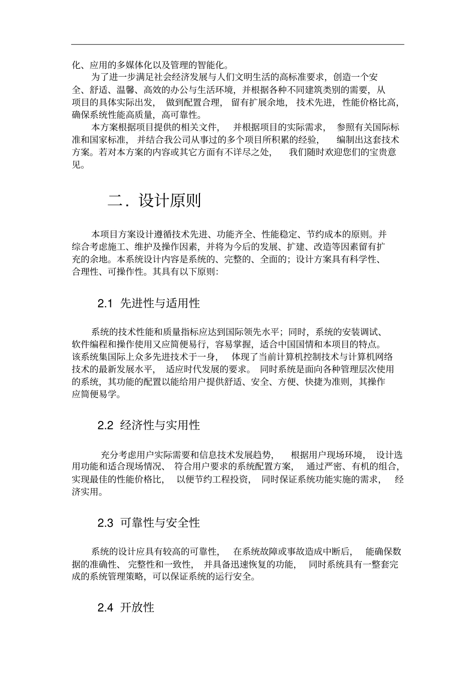 传统监控的发展特点与监控基础知识_第2页