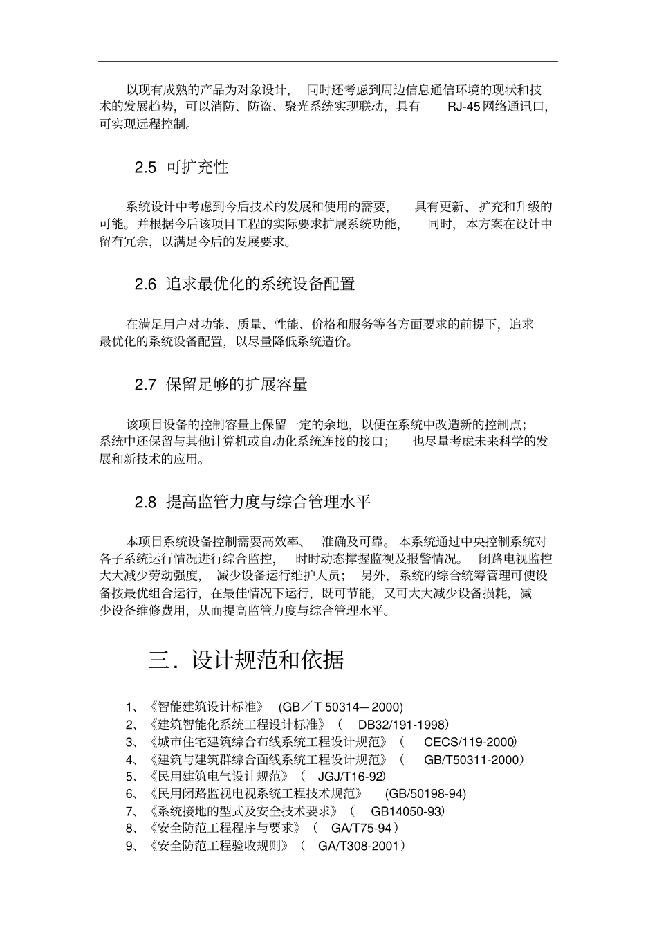 传统监控的发展特点与监控基础知识_第3页