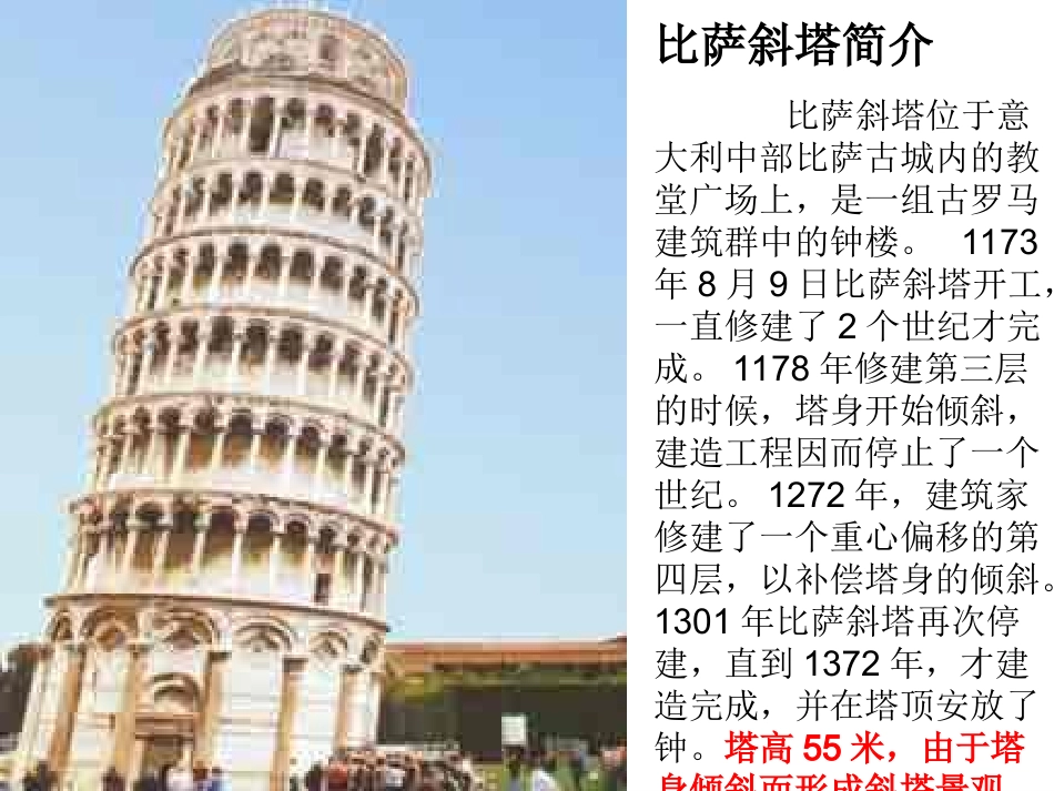 《斜塔上的实验》_第3页