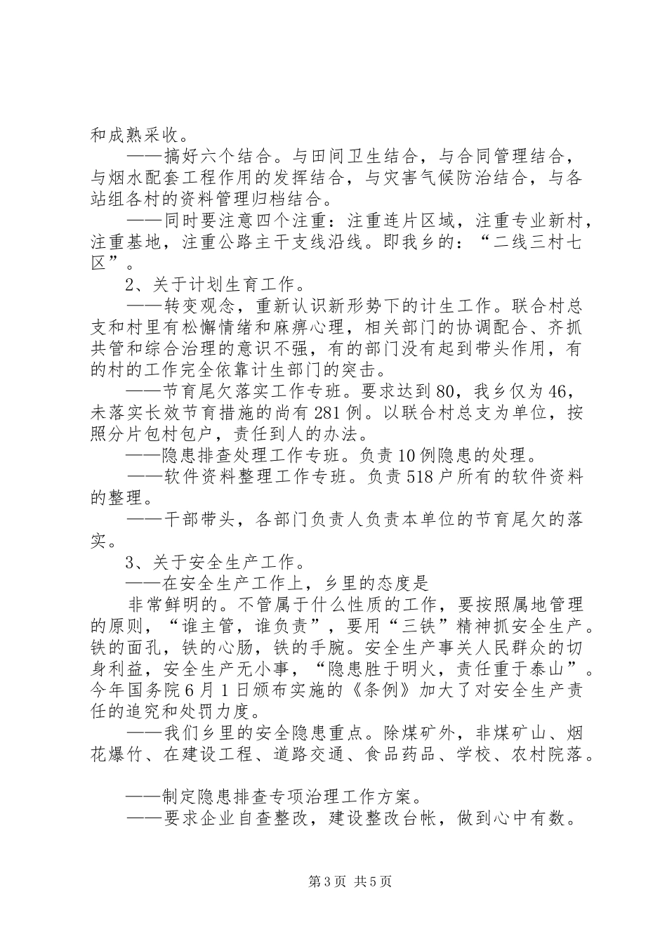 在乡镇一线工作月活动动员大会上的讲话发言_第3页