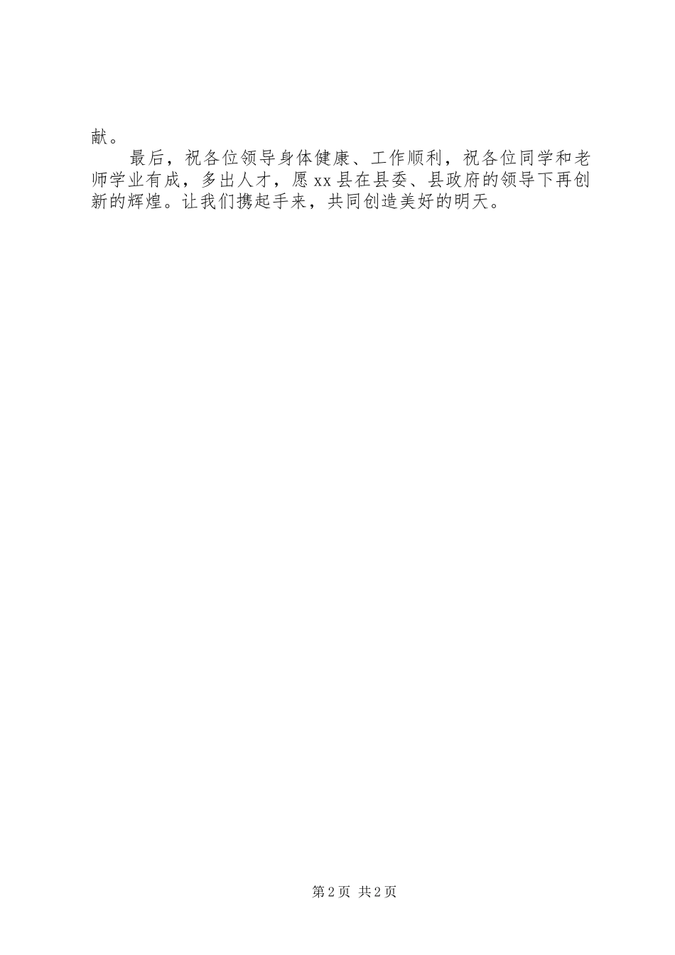 在爱心捐助现场会上的讲话发言_第2页