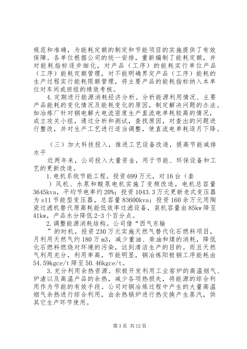在公司节能减排工作会上的讲话发言_第3页