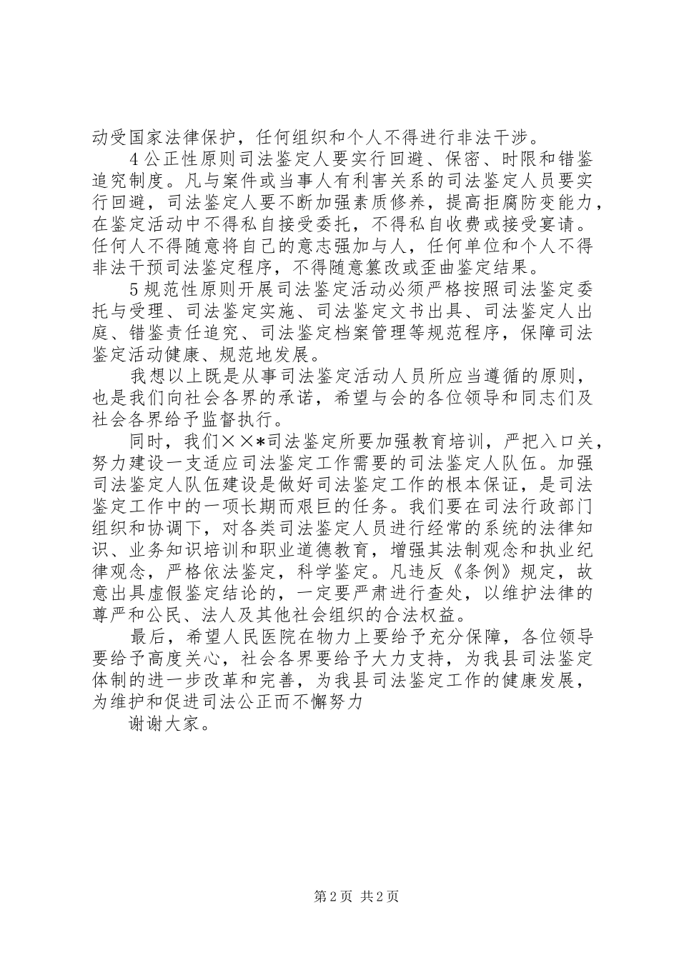 局长在司法鉴定所揭牌仪式上的讲话发言_第2页