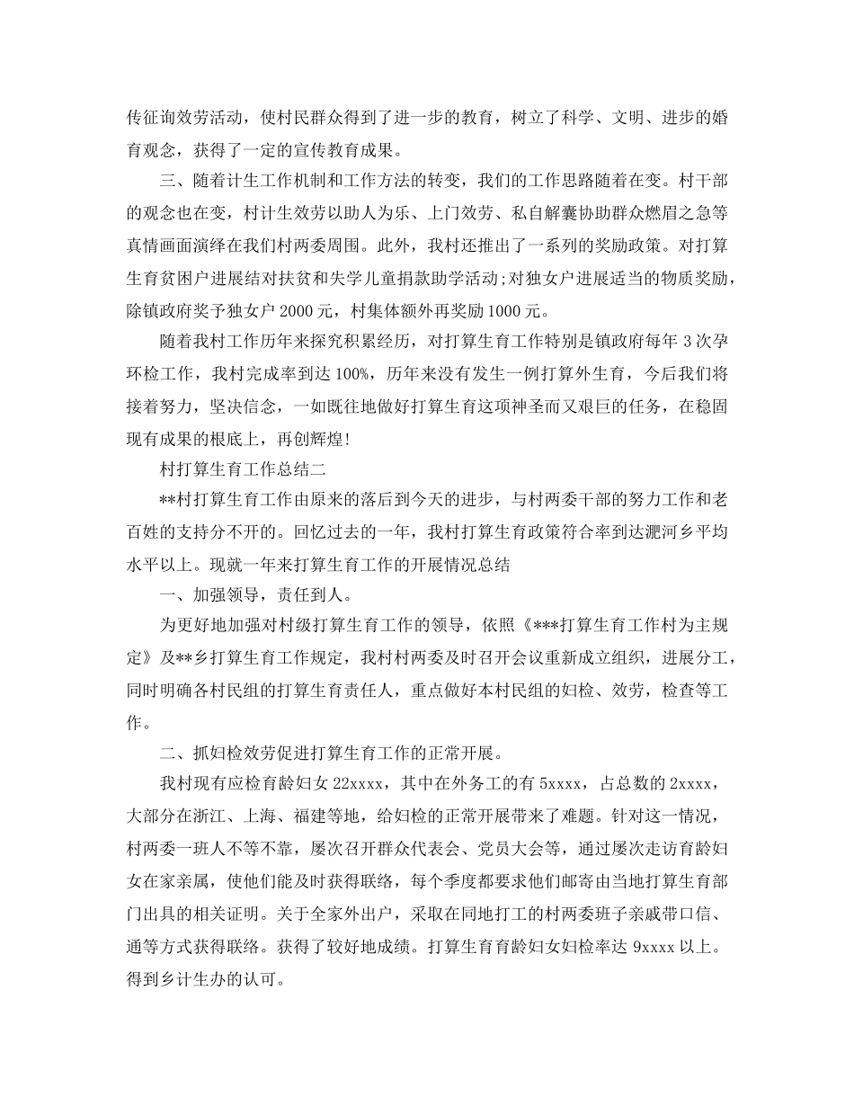 工作总结-村参考计划生育工作总结 _第2页