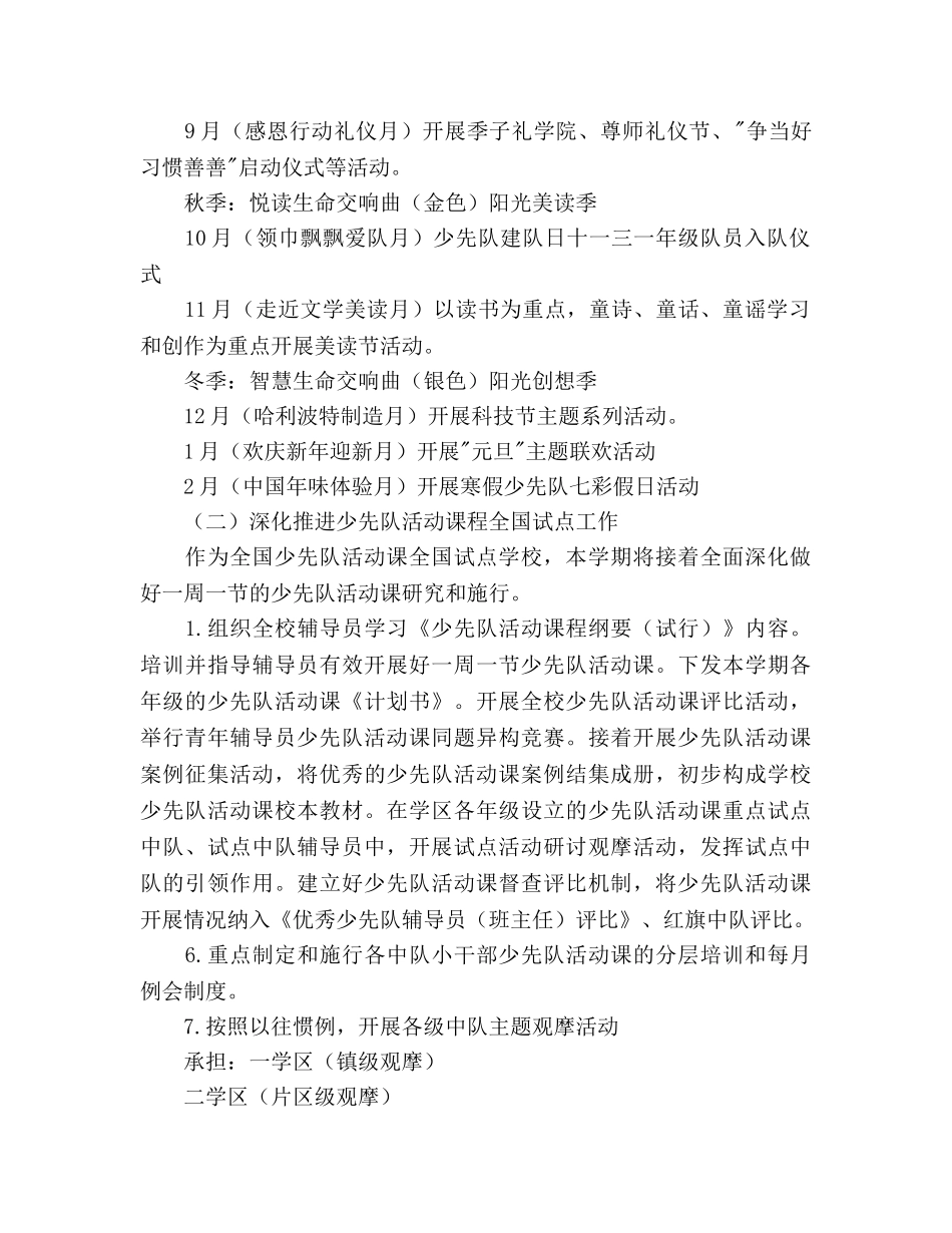第一学期少先队工作参考计划范文(2) _第2页