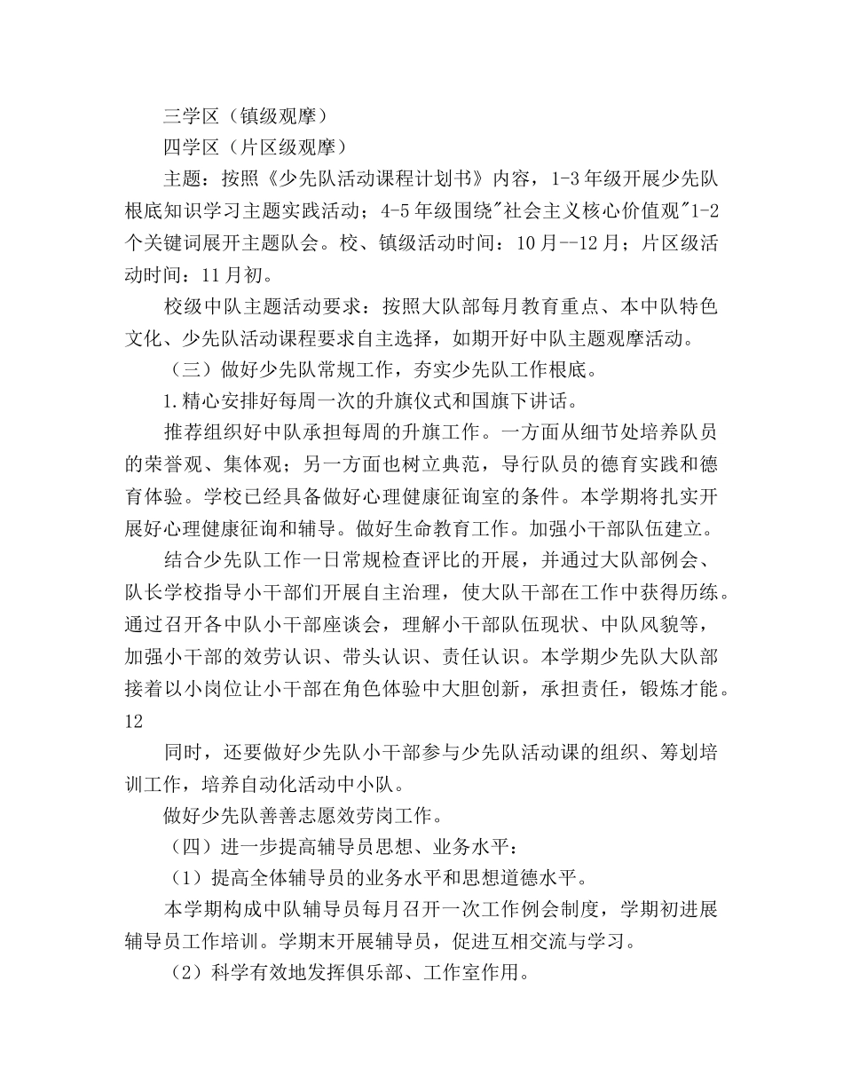 第一学期少先队工作参考计划范文(2) _第3页