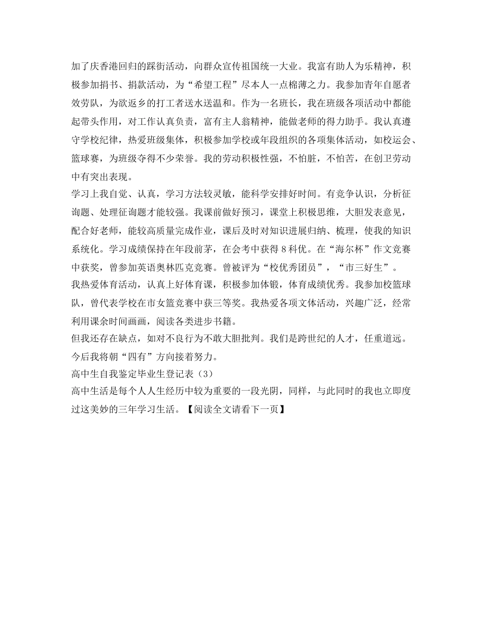 高中自我鉴定参考毕业生登记表汇总（7篇） _第2页