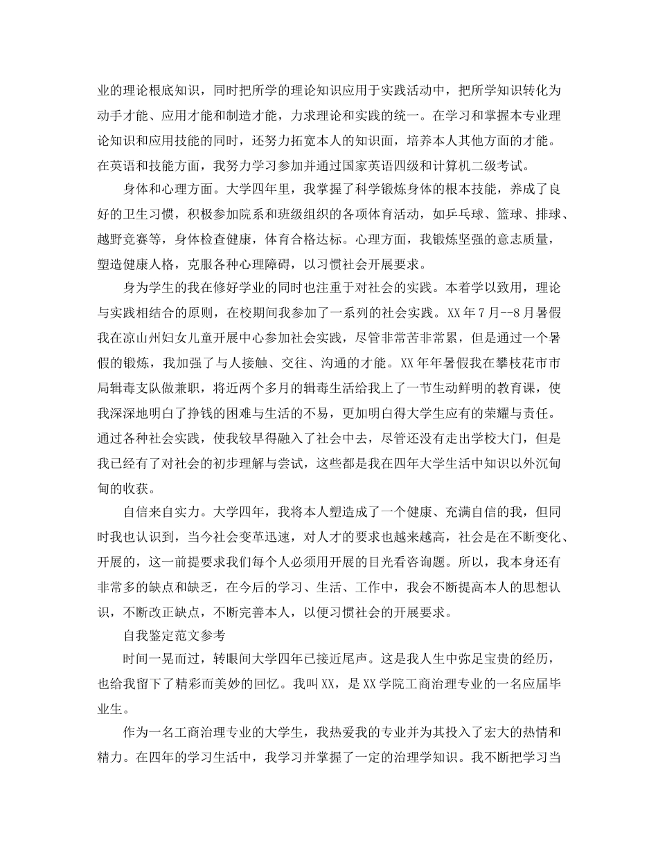 工商管理专业毕业生自我鉴定参考参考范文模板 _第2页