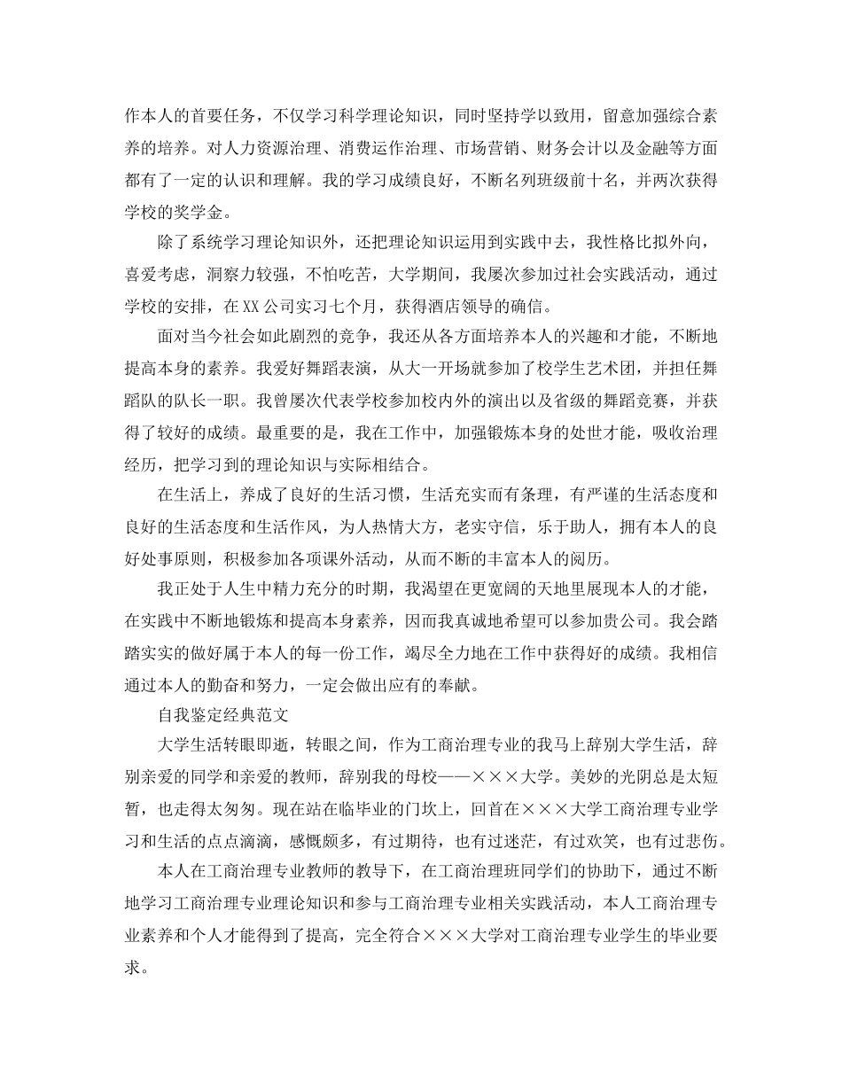 工商管理专业毕业生自我鉴定参考参考范文模板 _第3页