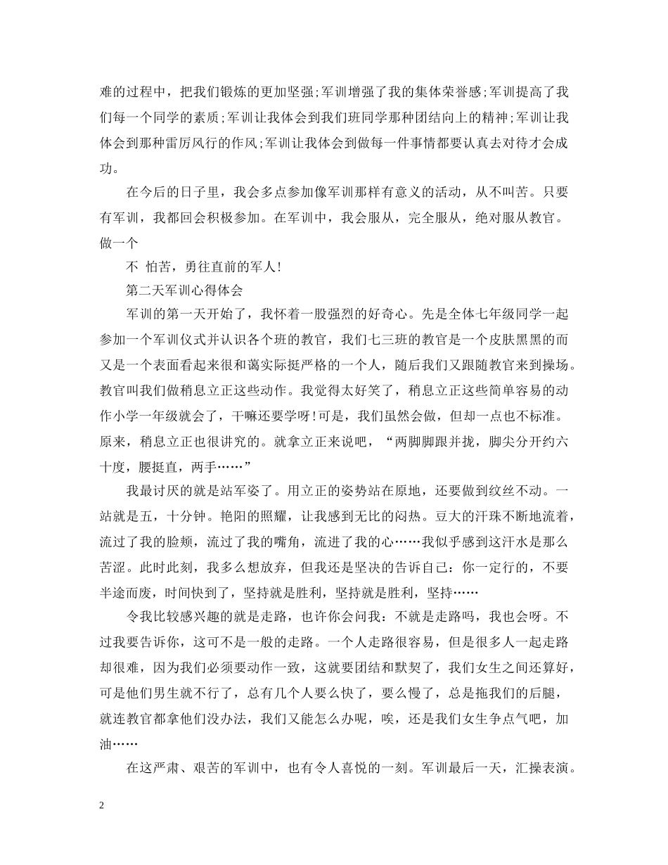 第二天军训心得体会700字 _第2页