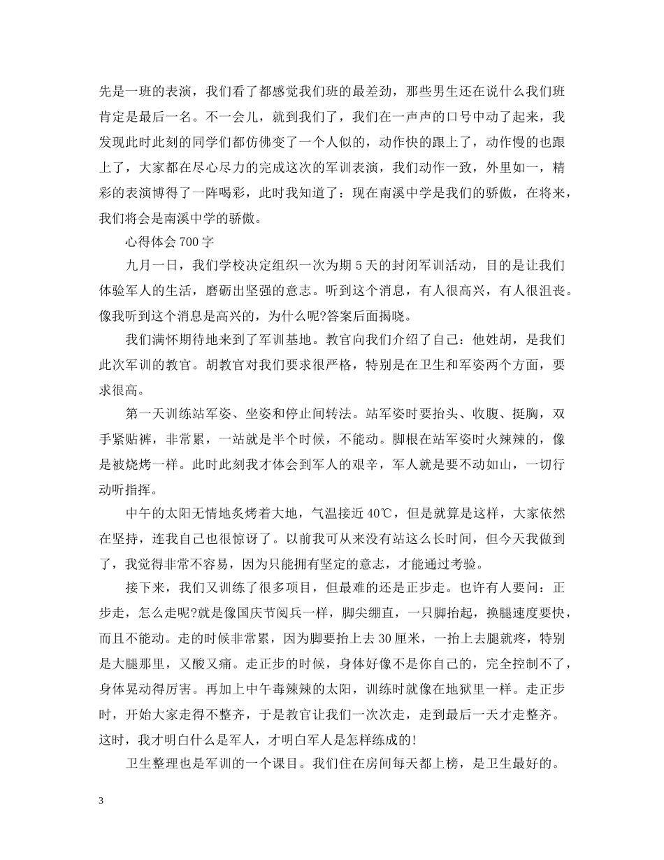 第二天军训心得体会700字 _第3页