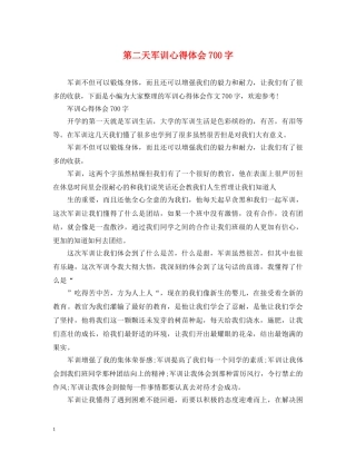 第二天军训心得体会700字 