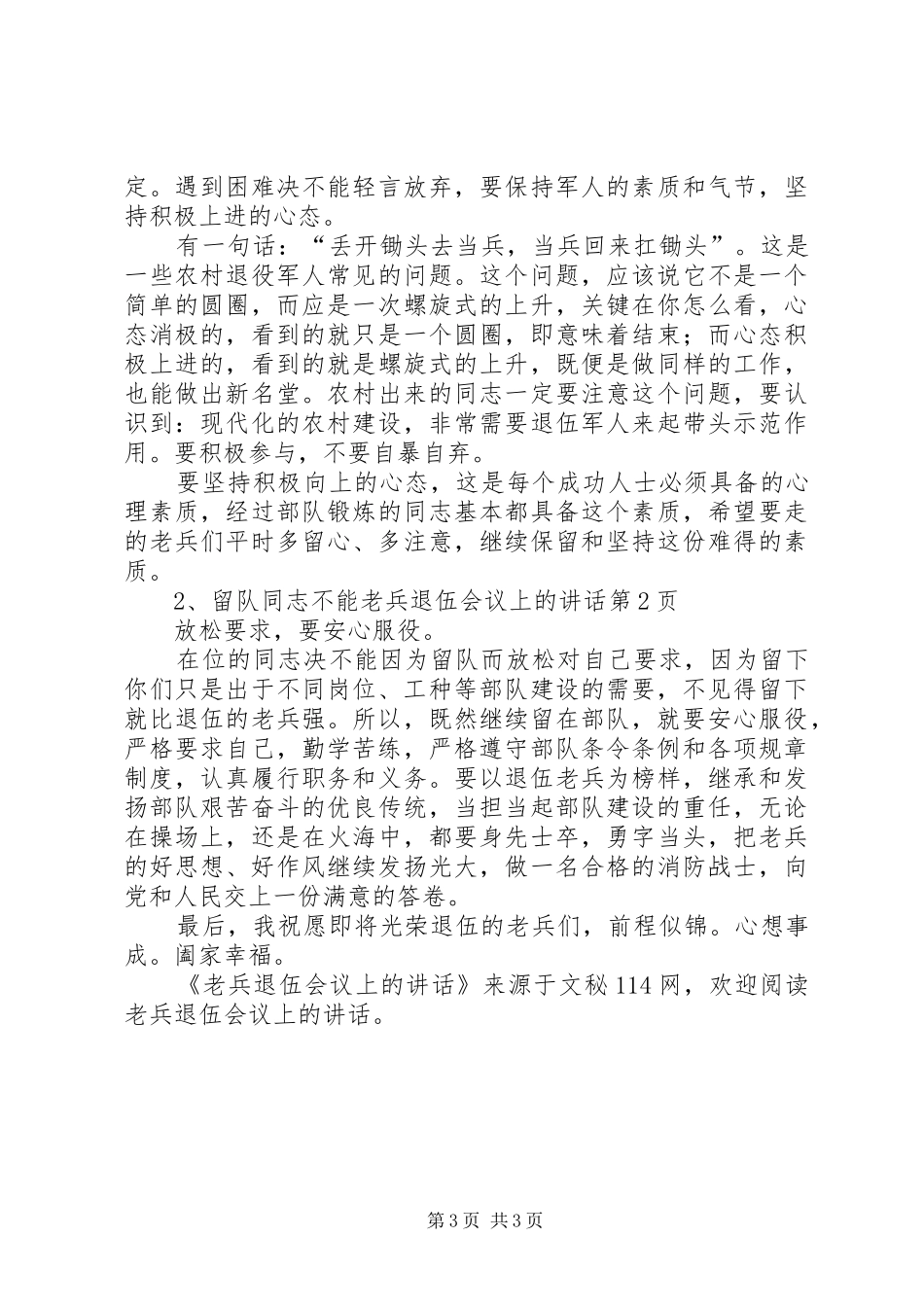 老兵退伍会议上的讲话发言_第3页